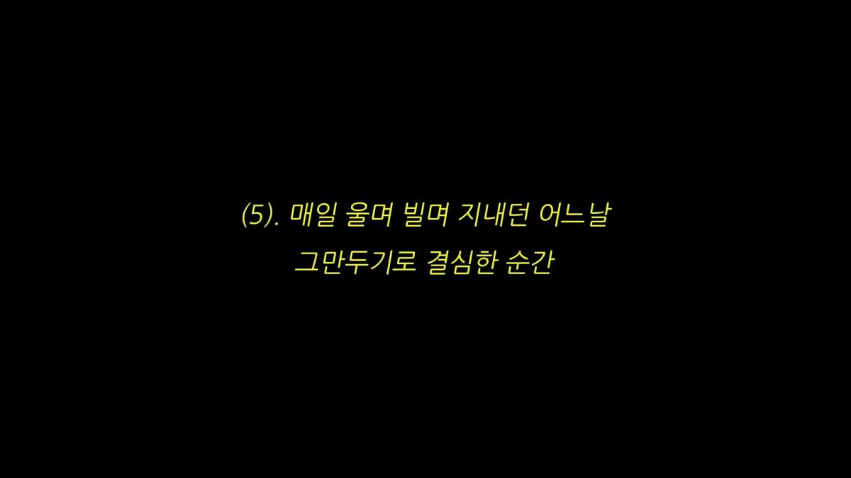 태움으로 대학병원 한 달 반만에 그만둔 이유(feat.지금은 공기업다녀용)_20260927_163609.367.jpg