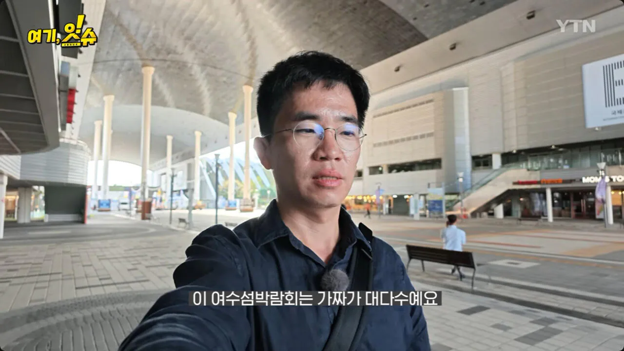 10.jpg 여수 세계 섬 박람회 가 본 YTN 기자 후기