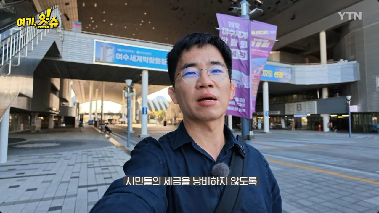 12.jpg 여수 세계 섬 박람회 가 본 YTN 기자 후기