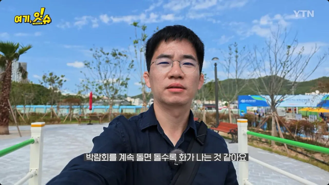 9.jpg 여수 세계 섬 박람회 가 본 YTN 기자 후기