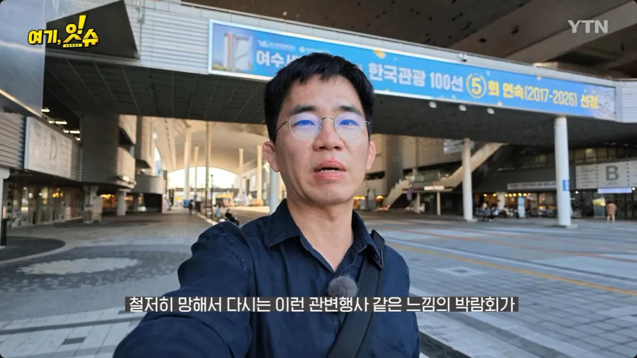 11.jpg 여수 세계 섬 박람회 가 본 YTN 기자 후기
