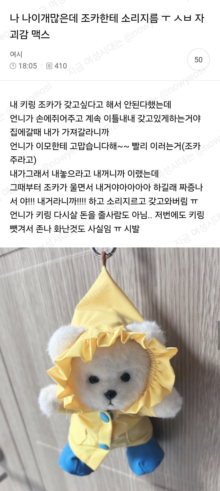 조카가 키링뺏어가려해서 소리지름.jpg