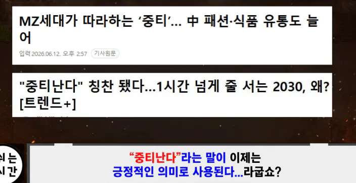 20260927_100212.png 요즘 중국에서 유행이라는 한국 조롱하기 컨텐츠.jpg
