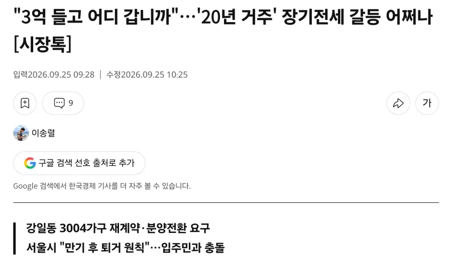 77621790553476_1616551068.webp 20년 장기전세 거주민 vs 서울시
