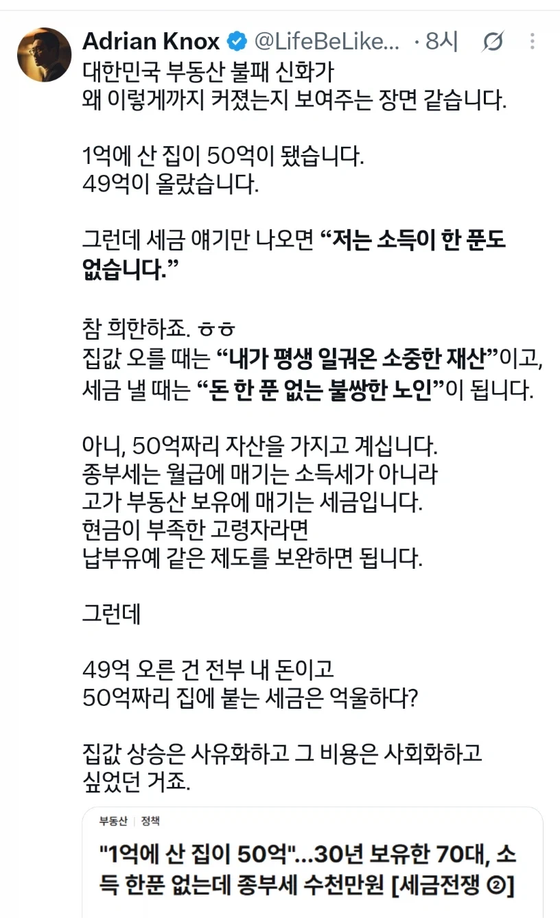 1a0e5684f4f56461f.webp 1억에 산 집이 50억이 됐습니다.