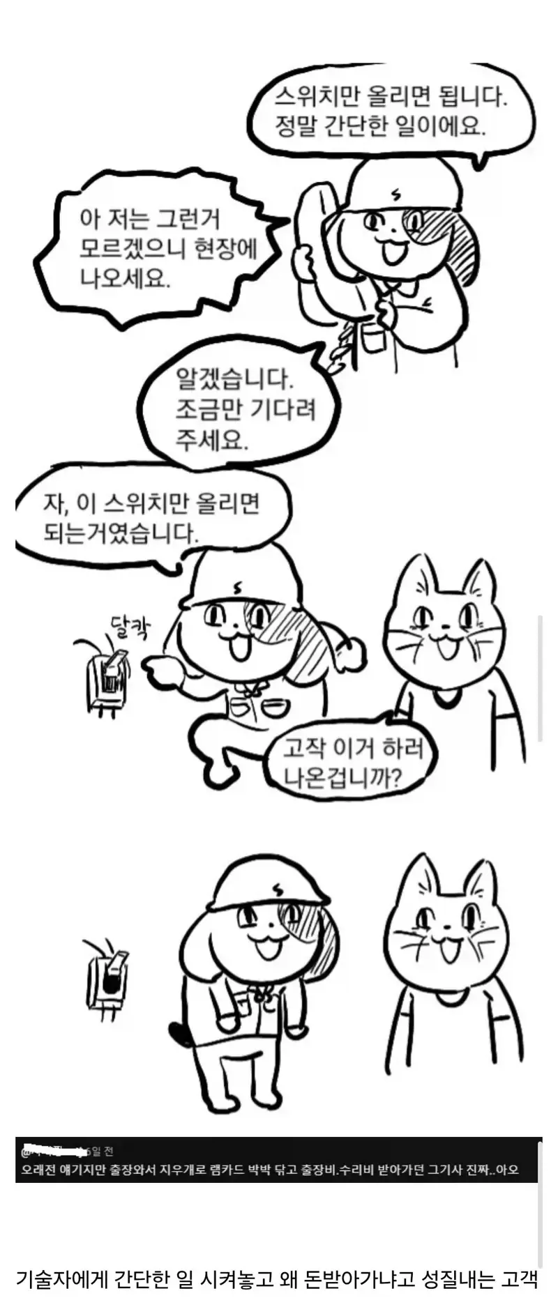 1a0e5b91d345a4eea.webp 기술직이 힘들고 서러운 이유