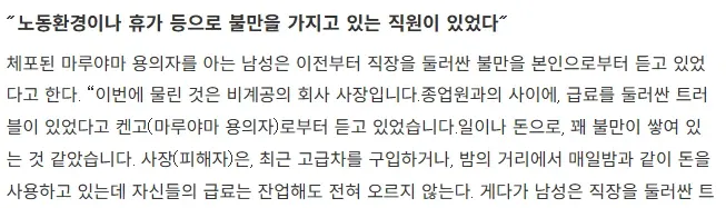 1000076044.webp 일본에서 20대 회사 사장이 직원들에게 칼맞음