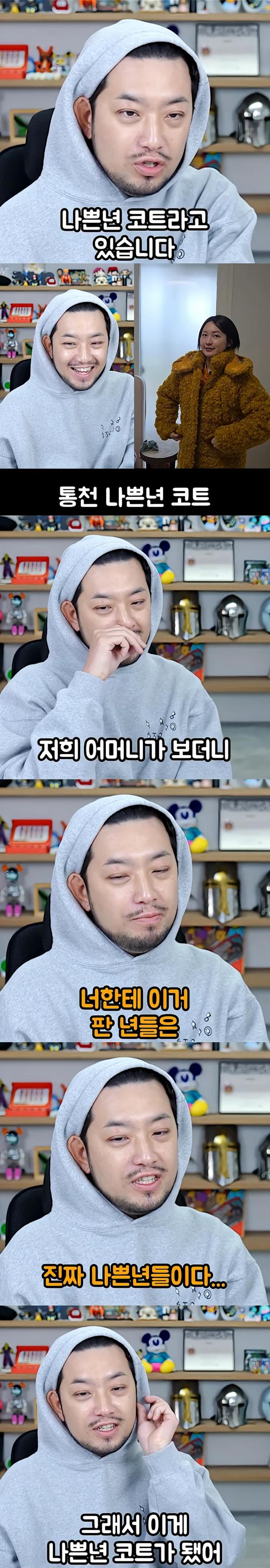 나쁜년 코트 0-0 screenshot-down.webp