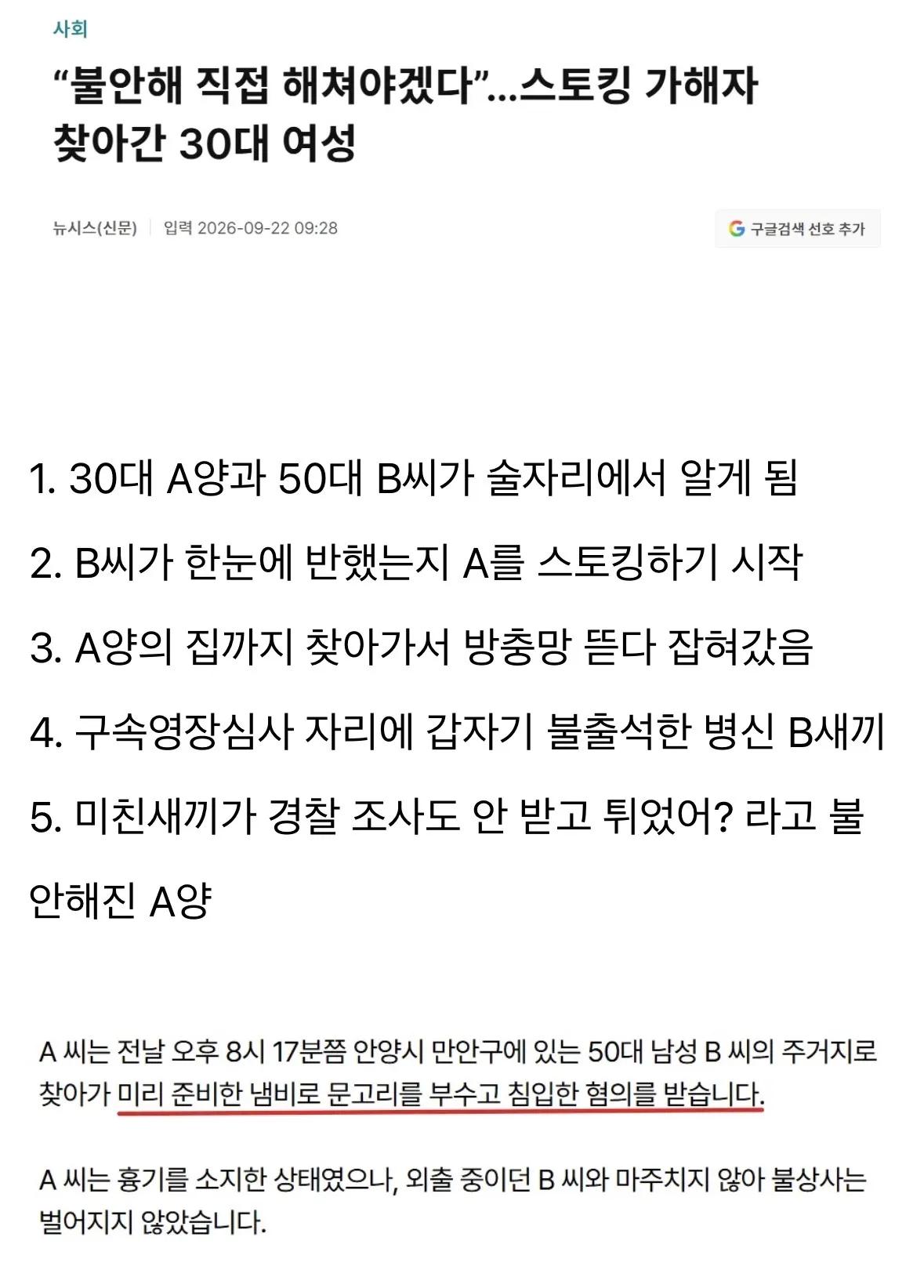 사람 잘못 고른 스토커.jpg