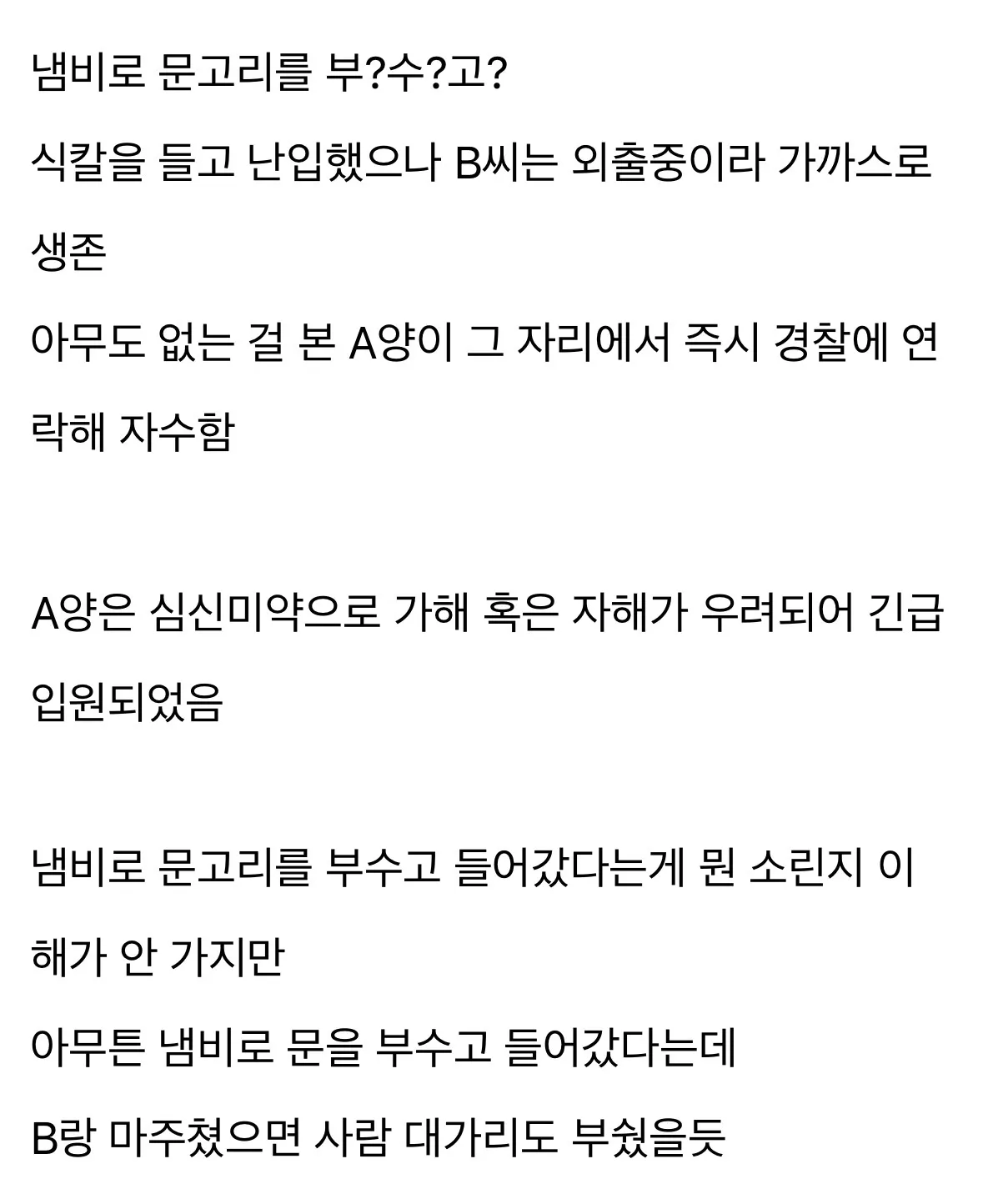 사람 잘못 고른 스토커.jpg