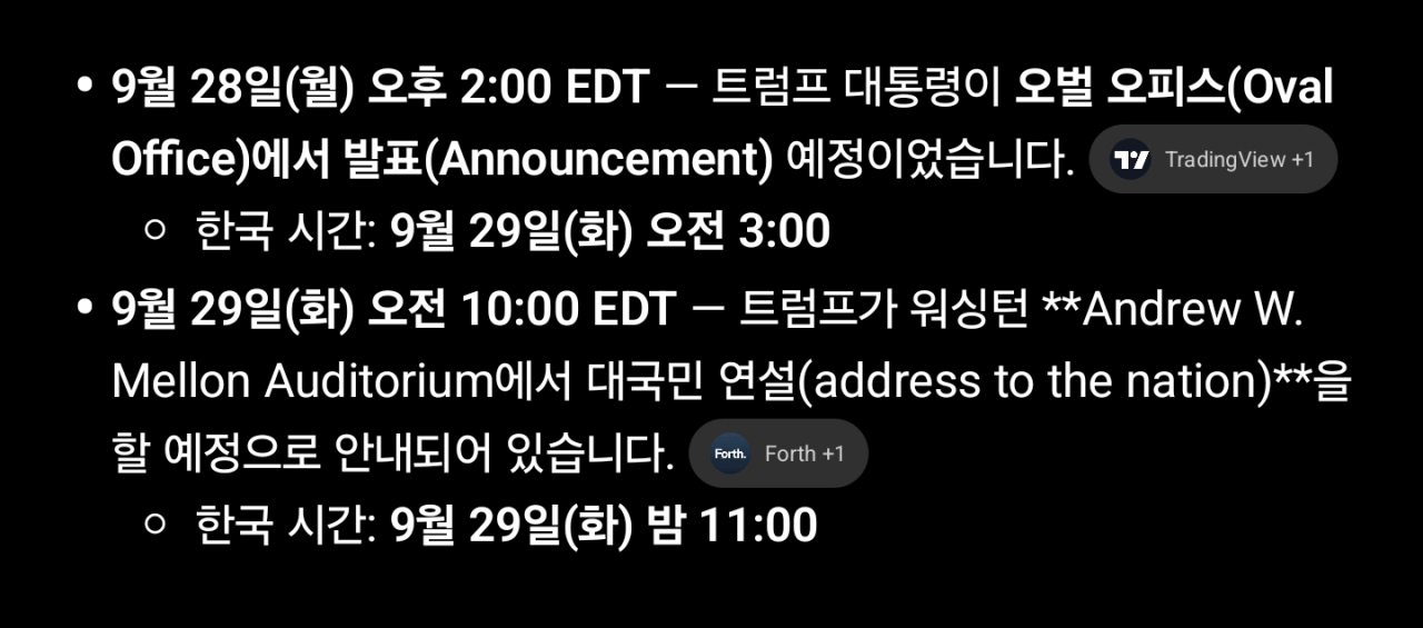 1000092543.png [속보] 도널드 트럼프, 내일 새벽 3시 대국민 발표회 예정