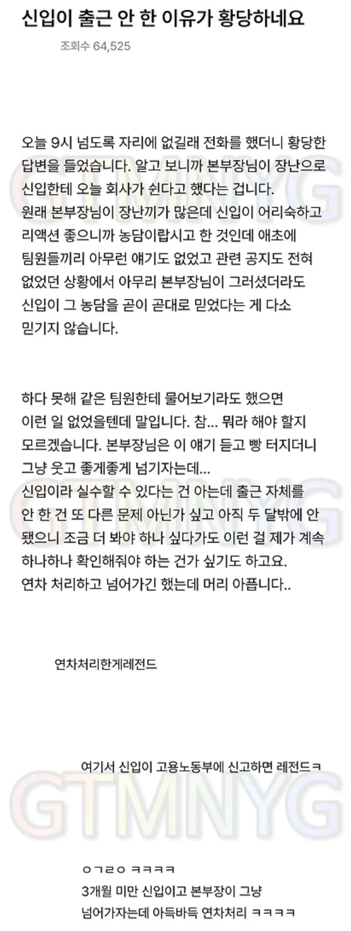 IMG_5909.webp 신입이 출근 안 한 이유가 황당하네요.jpg