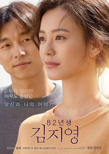 82년생_김지영_포스터.jpg