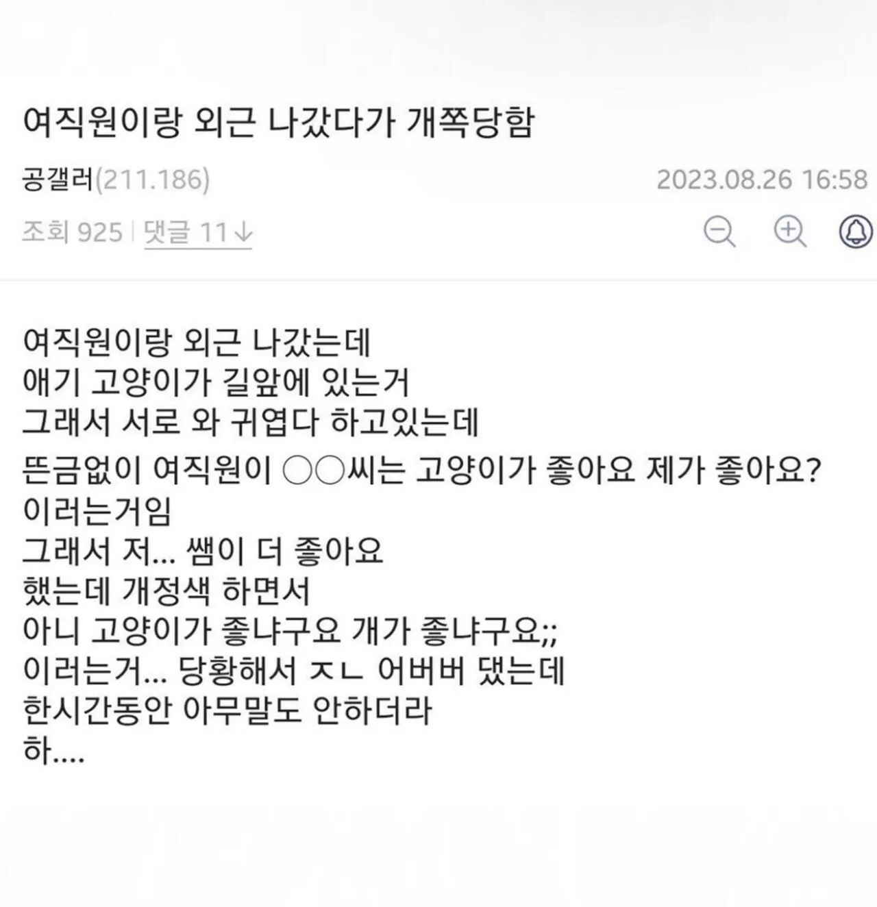 IMG_9739.jpeg 여직원이랑 외근 나갔다가 개쪽당함...jpg
