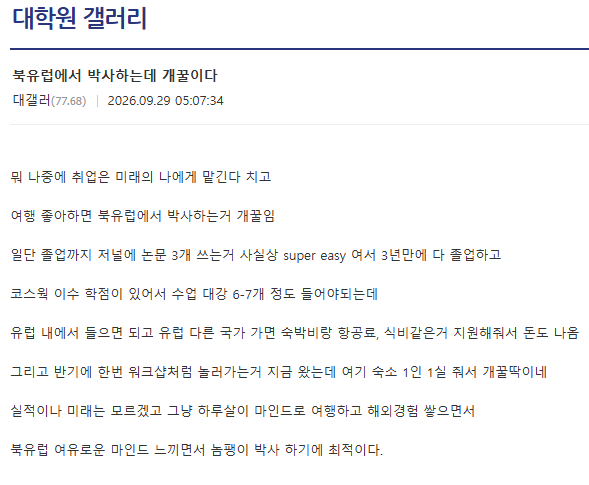 image.png 북유럽 박사의 현실 ㄷㄷㄷㄷㄷ