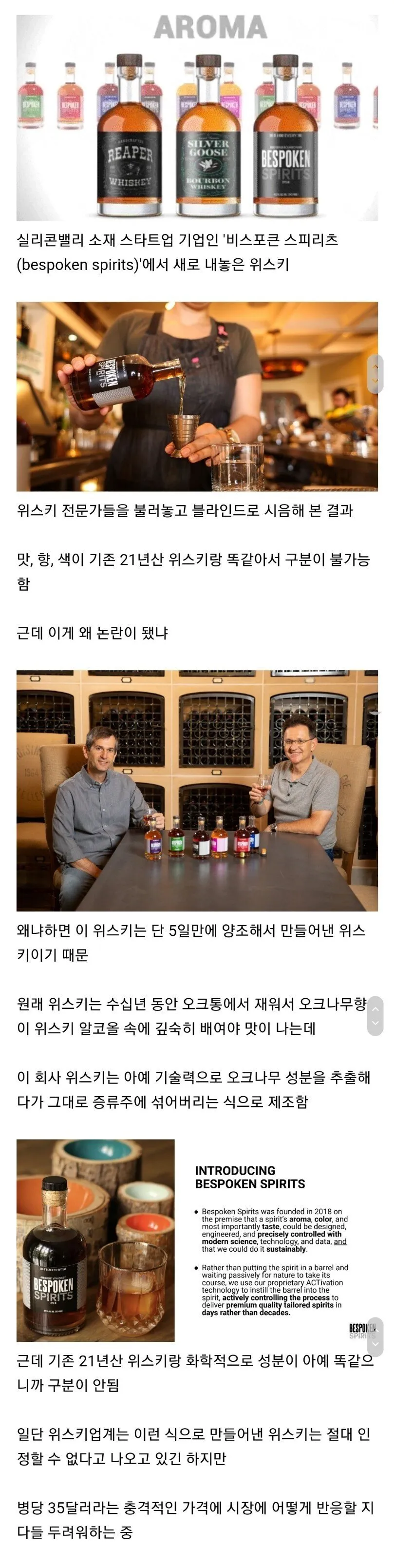 단 5일만에 양조 가능한 위스키 논란.jpg
