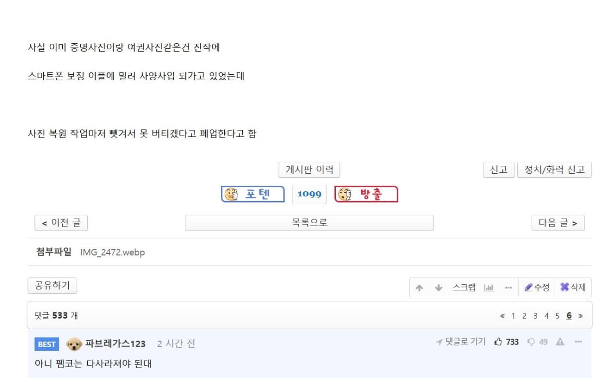 펨코렉카.jpg