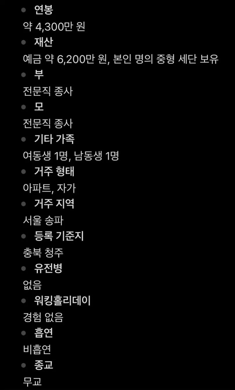결정사 500점만점에 497점 받은 여자 스펙.jpg