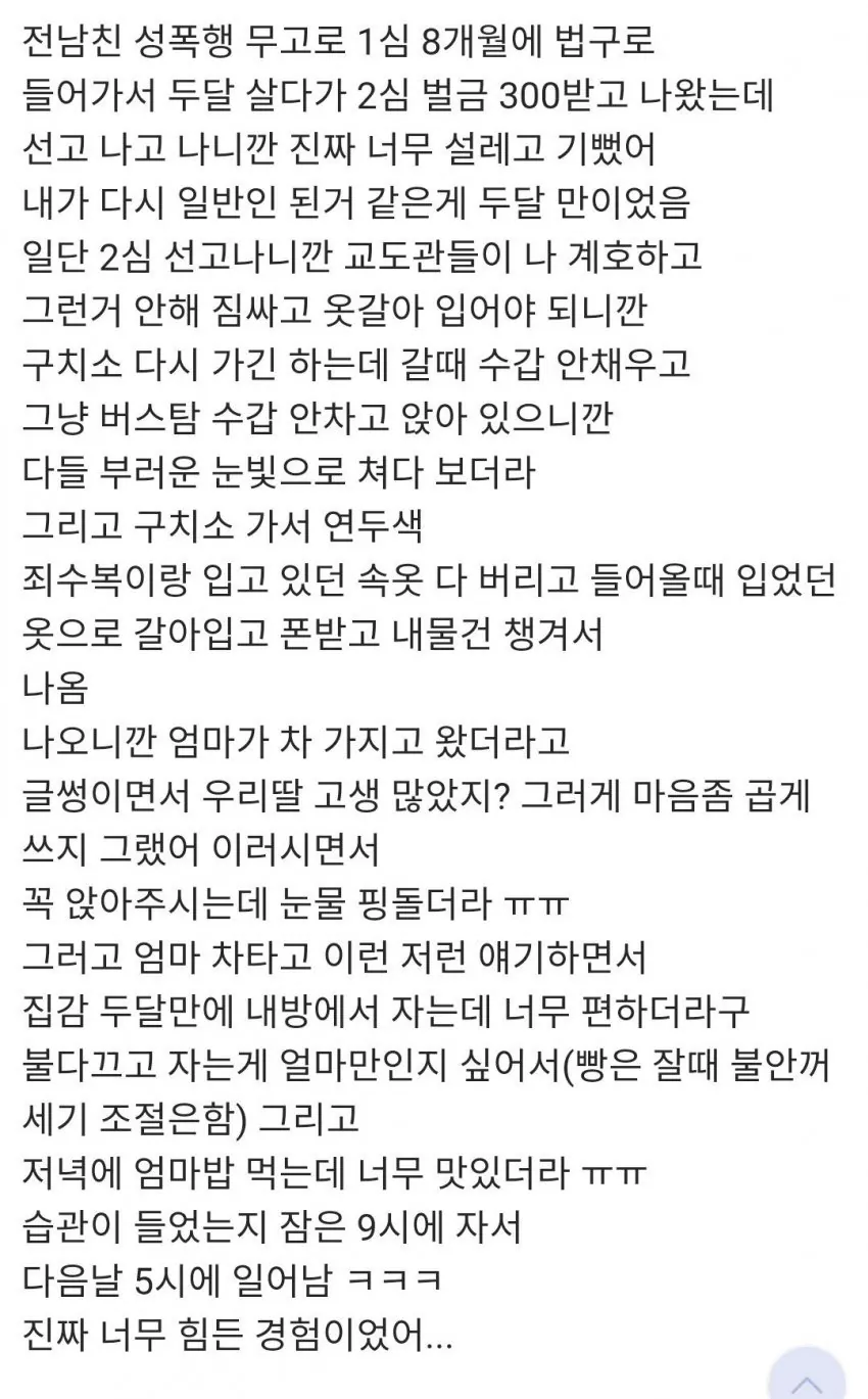징역갤러리 무고녀 출소후기....jpg