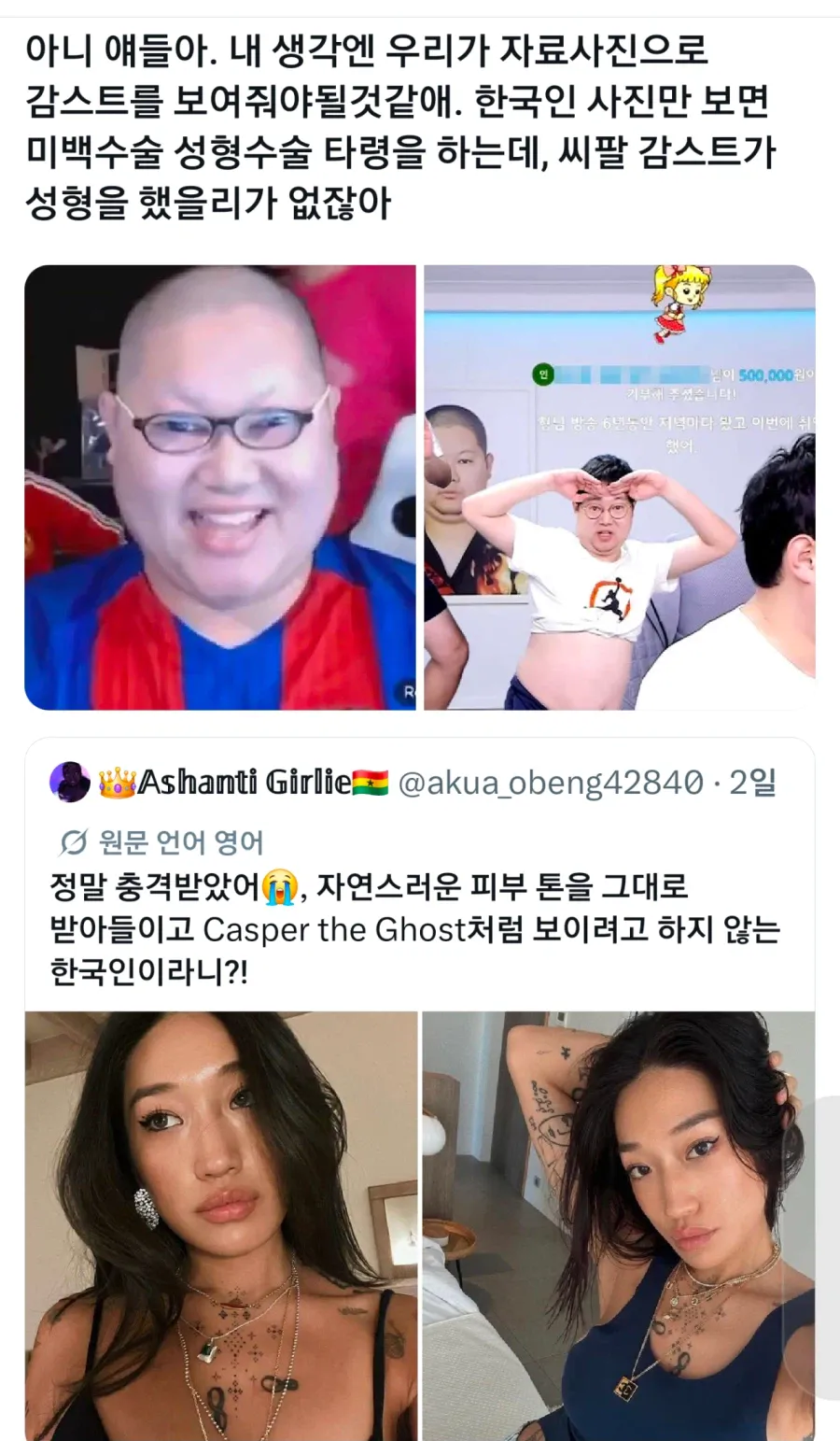19f1780057e1f8c61.webp 한국인 피부갖고 시비거는 남미애들을 박살내는 감스트.jpg
