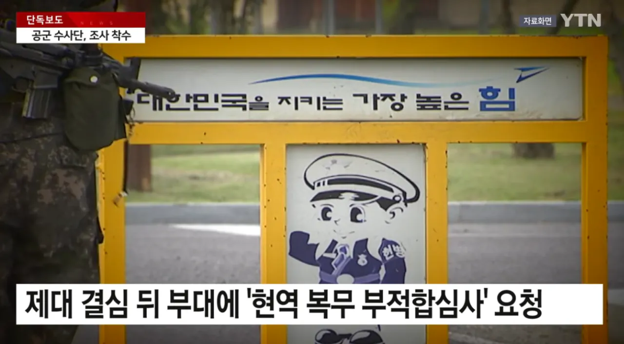 Screenshot 2026-09-29 at 16.14.02.png 관사 문에 붉은 이름 새기고 자살한 공군 하사