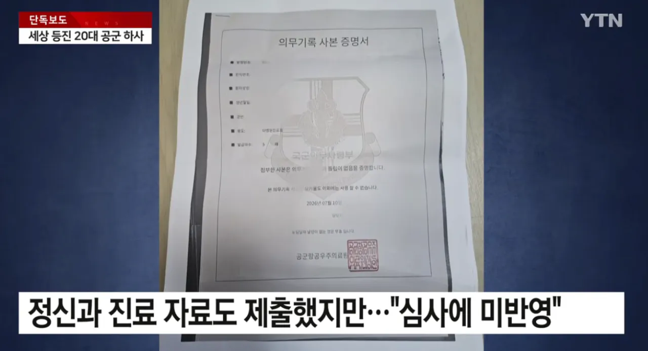 Screenshot 2026-09-29 at 16.14.21.png 관사 문에 붉은 이름 새기고 자살한 공군 하사