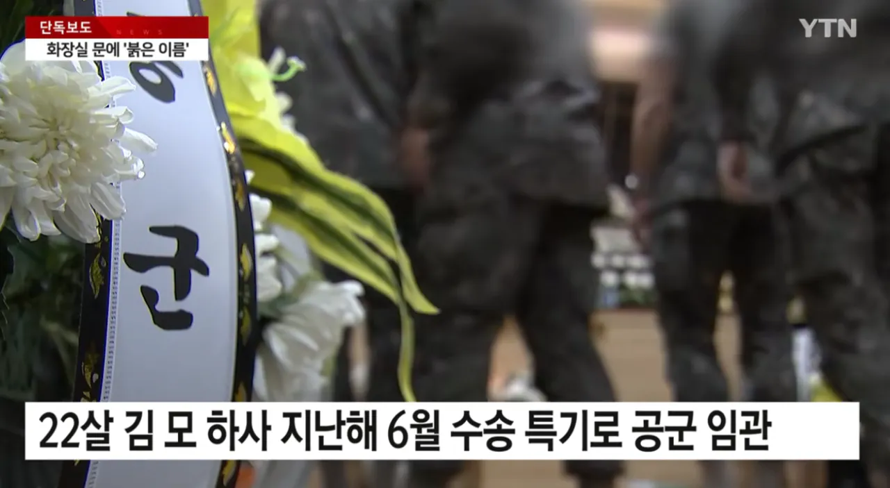 Screenshot 2026-09-29 at 16.13.24.png 관사 문에 붉은 이름 새기고 자살한 공군 하사