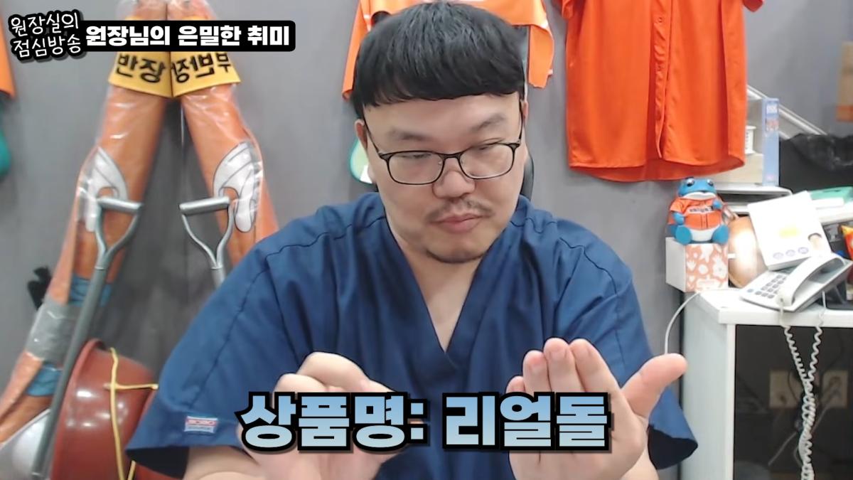 치과 원장실에 리얼돌을 왜 보내시는 거예요ㅎㅎ 00-01-28.png
