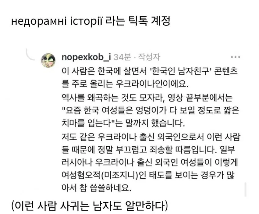 1790676018.jpg 한국 살면서 혐한 쩌는 우크라이나인들