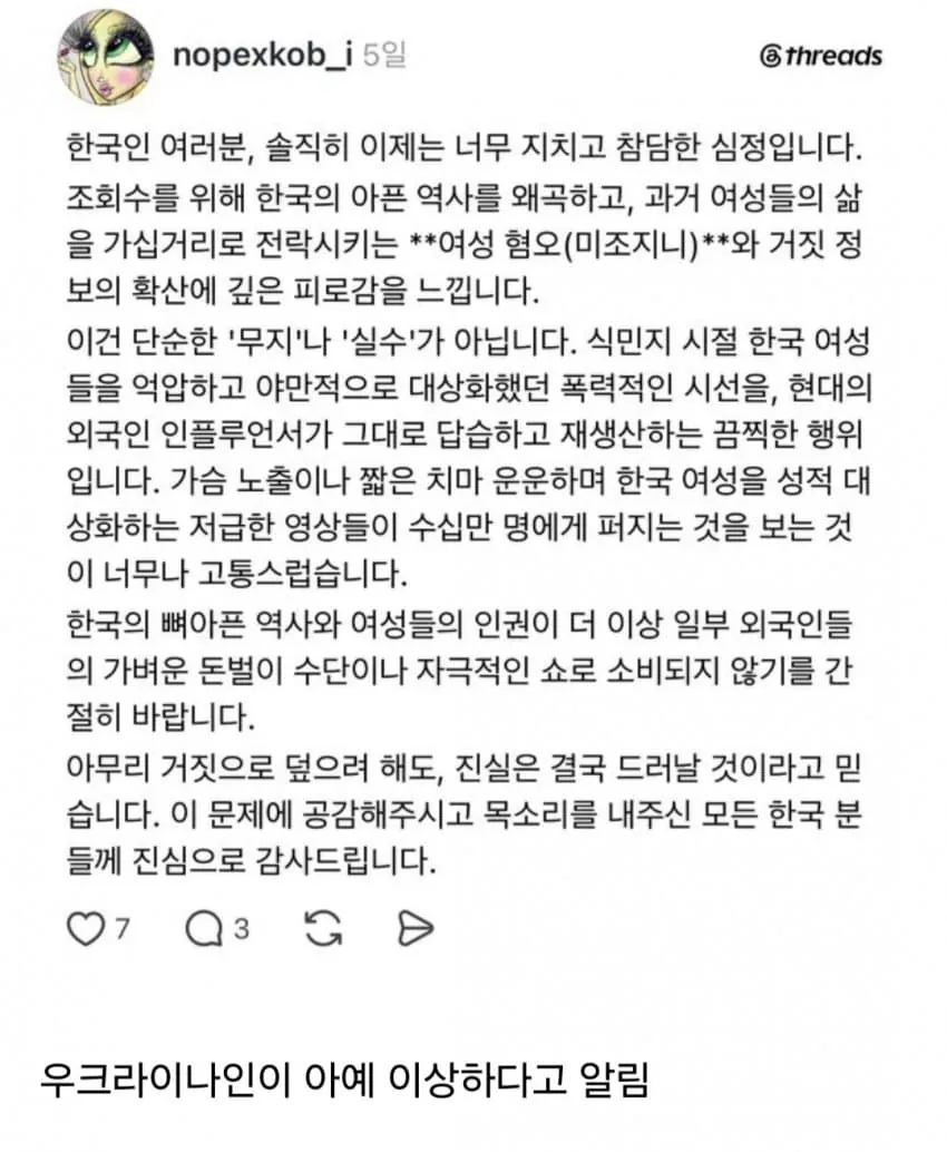 1790676267.jpg 한국 살면서 혐한 쩌는 우크라이나인들