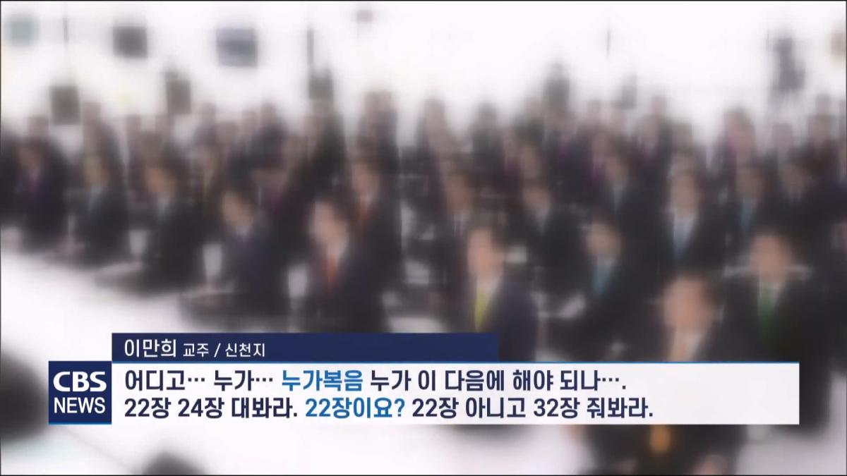 [CBS 뉴스] '안죽는다' 신천지 이만희 교주 횡설수설 동요… OO지파장 수습 나설 것.mp4_20260930_090012.314.jpg