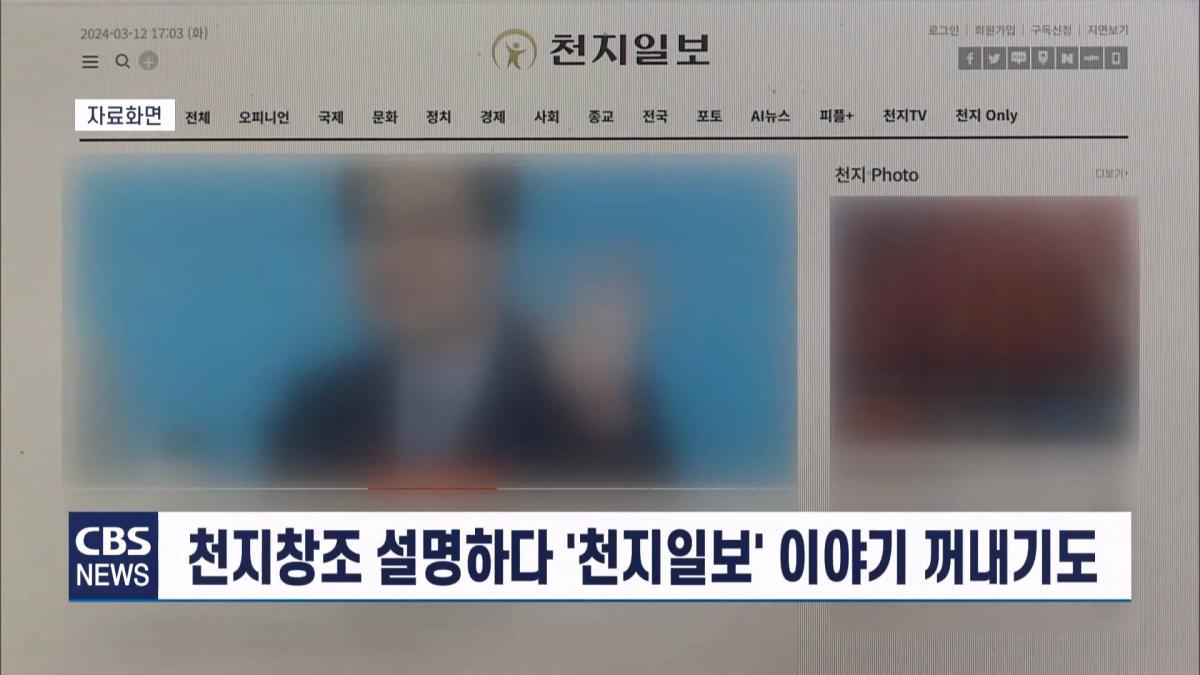 [CBS 뉴스] '안죽는다' 신천지 이만희 교주 횡설수설 동요… OO지파장 수습 나설 것.mp4_20260930_090241.386.jpg