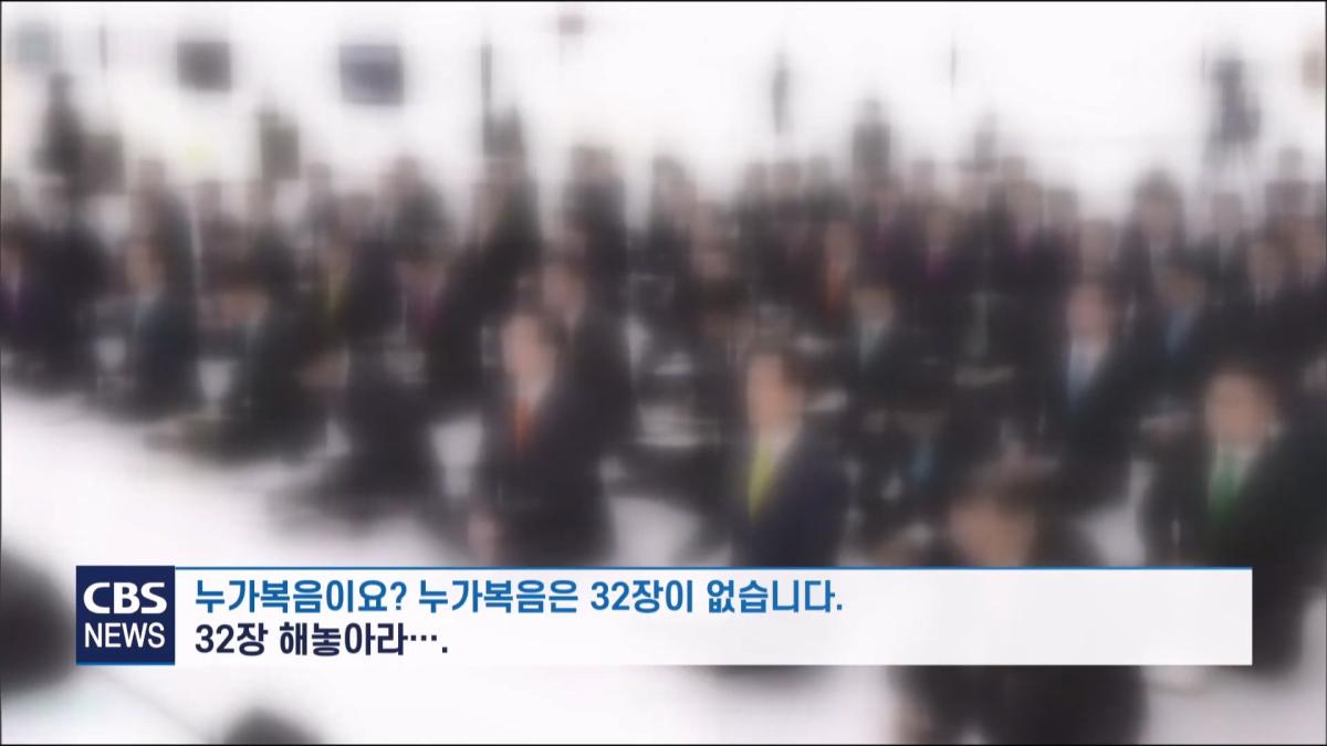 [CBS 뉴스] '안죽는다' 신천지 이만희 교주 횡설수설 동요… OO지파장 수습 나설 것.mp4_20260930_090017.715.jpg