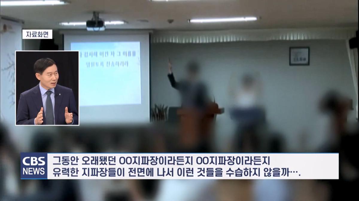 [CBS 뉴스] '안죽는다' 신천지 이만희 교주 횡설수설 동요… OO지파장 수습 나설 것.mp4_20260930_090656.642.jpg