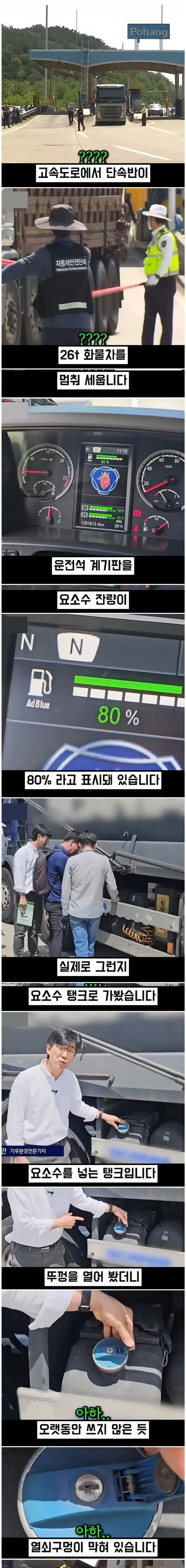 Internet_20260930_212617(1).jpg 신형 트럭인데도 매연이 나오는 이유