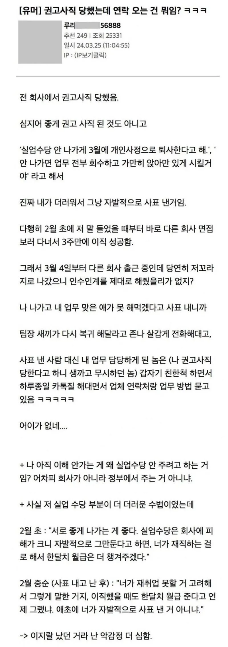 권고사직 당했는데 연락 오는 건 뭐임?.jpg
