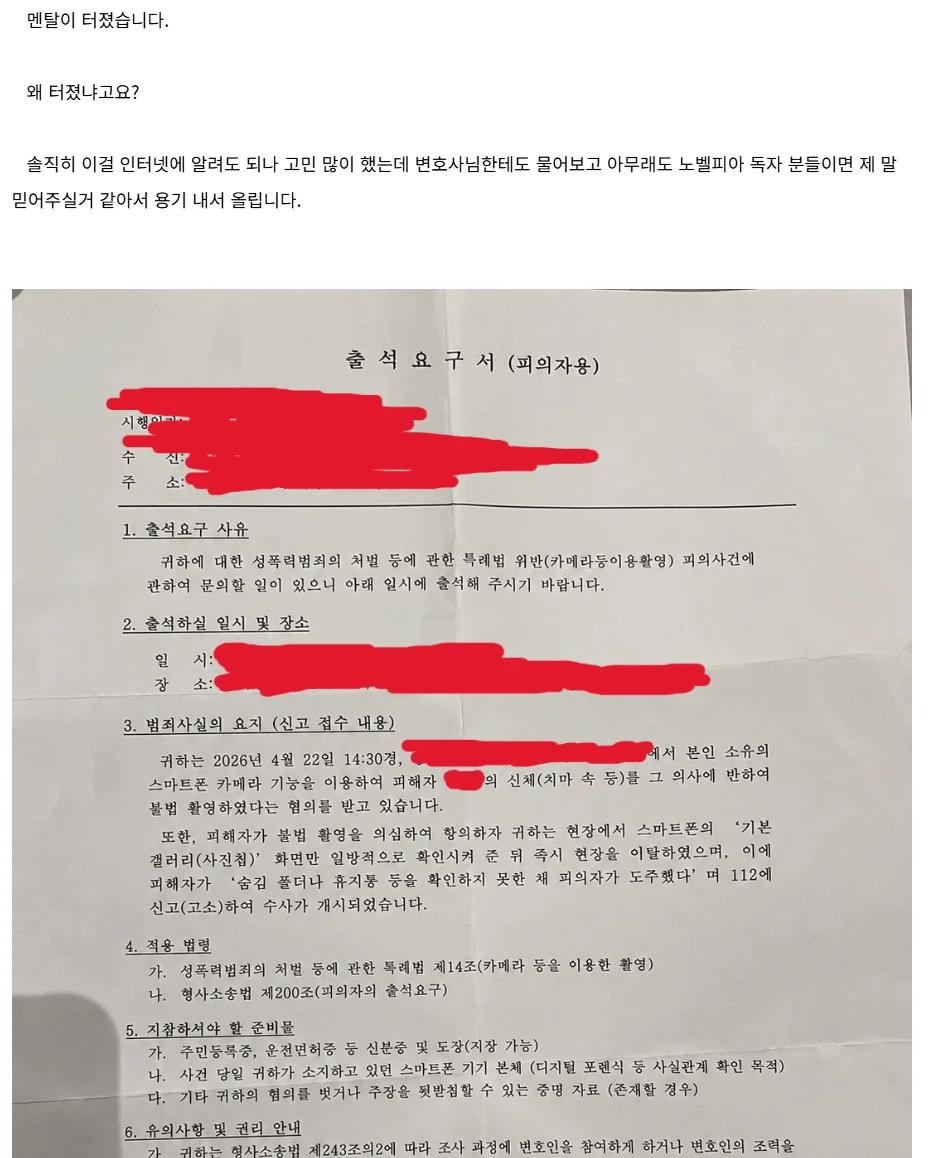 image.png 도촬 의심 받을 때 여자한테 사진첩 보여주면 안 되는 이유.jpg