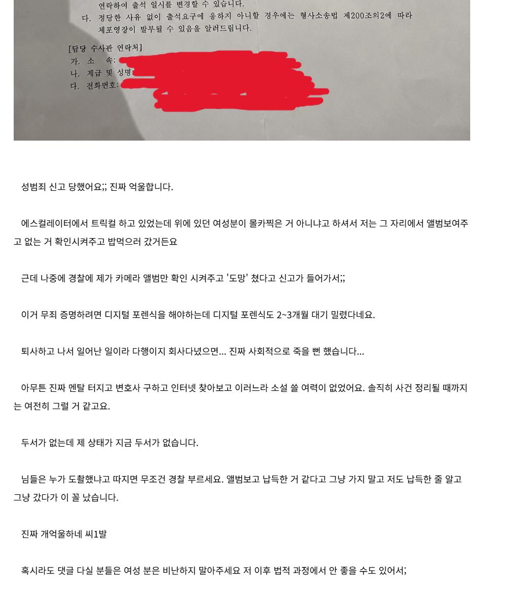 image.png 도촬 의심 받을 때 여자한테 사진첩 보여주면 안 되는 이유.jpg