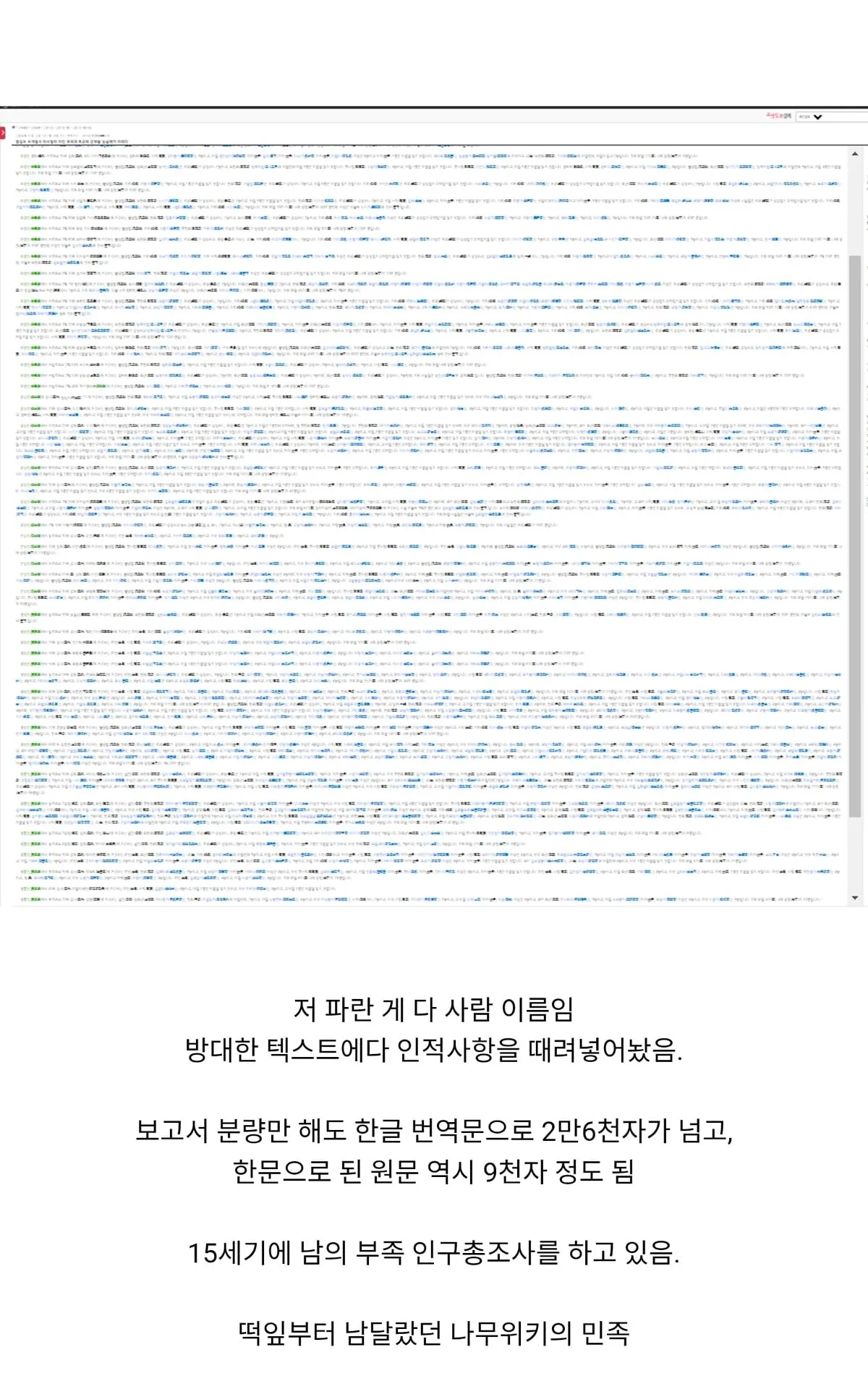 거의 싸이코 수준이었던 조선의 여진 사랑