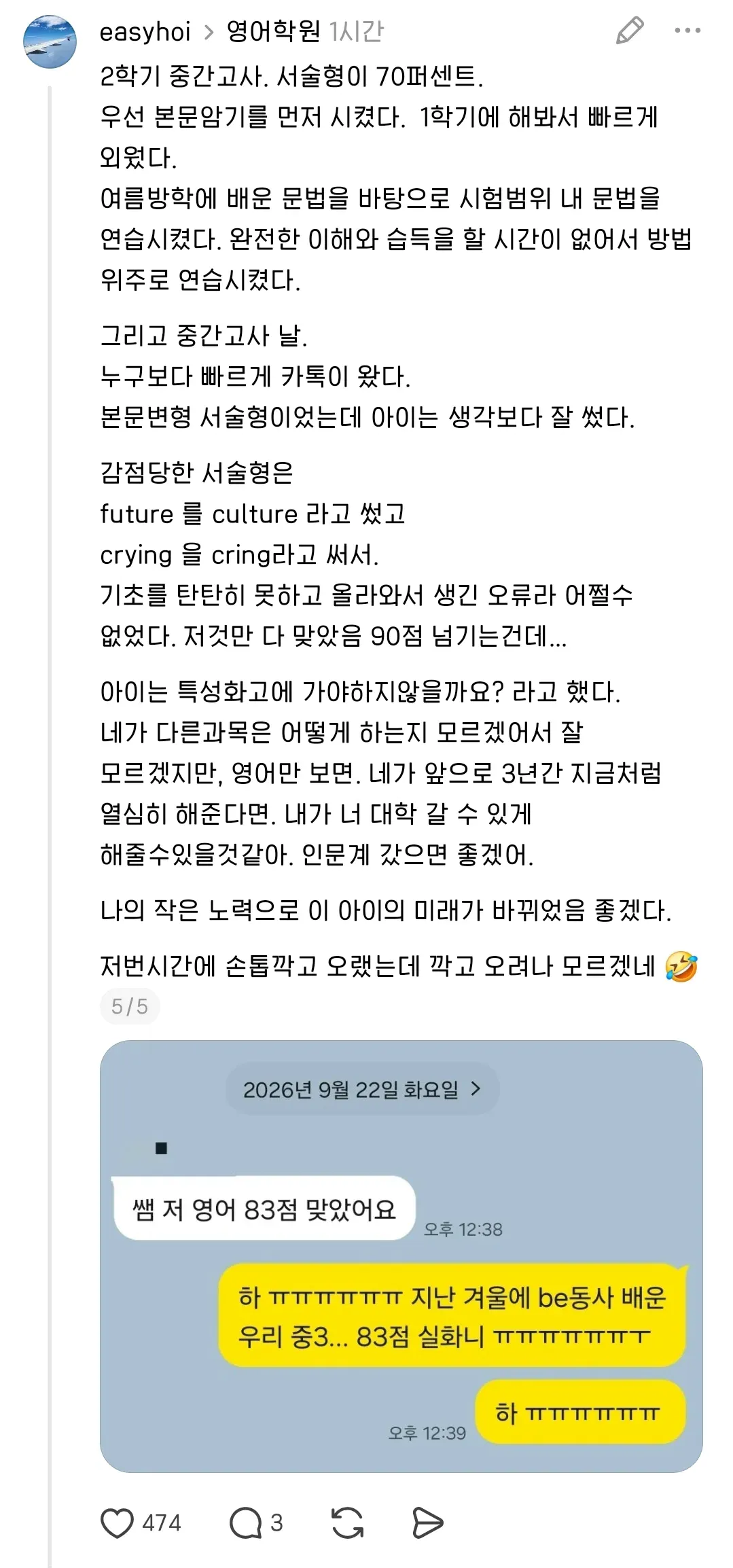 학원에 영어점수 20점 be동사도 모르는 중3이 왔다.jpg