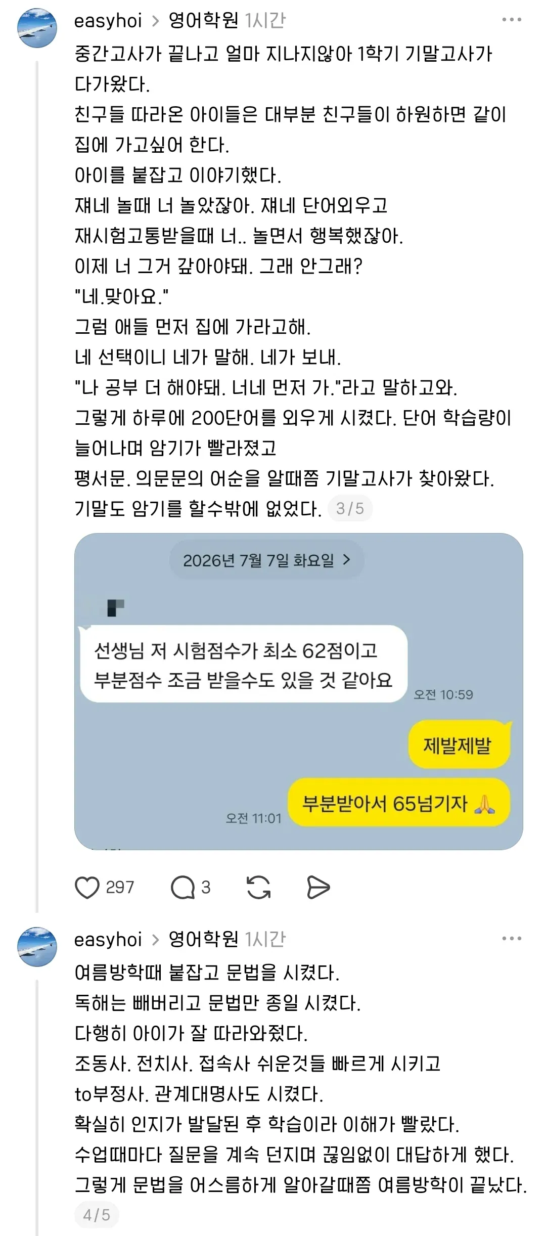 학원에 영어점수 20점 be동사도 모르는 중3이 왔다.jpg