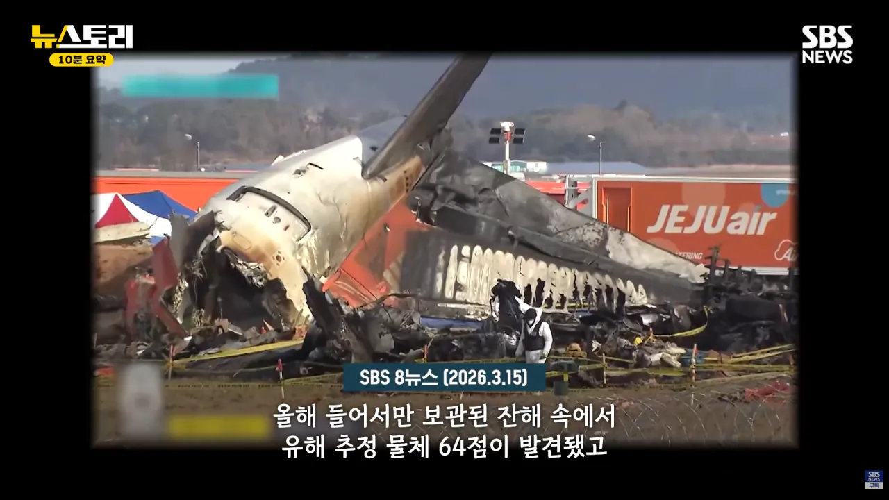 스크린샷(1241).png 무안공항 참사 유족들의 근황