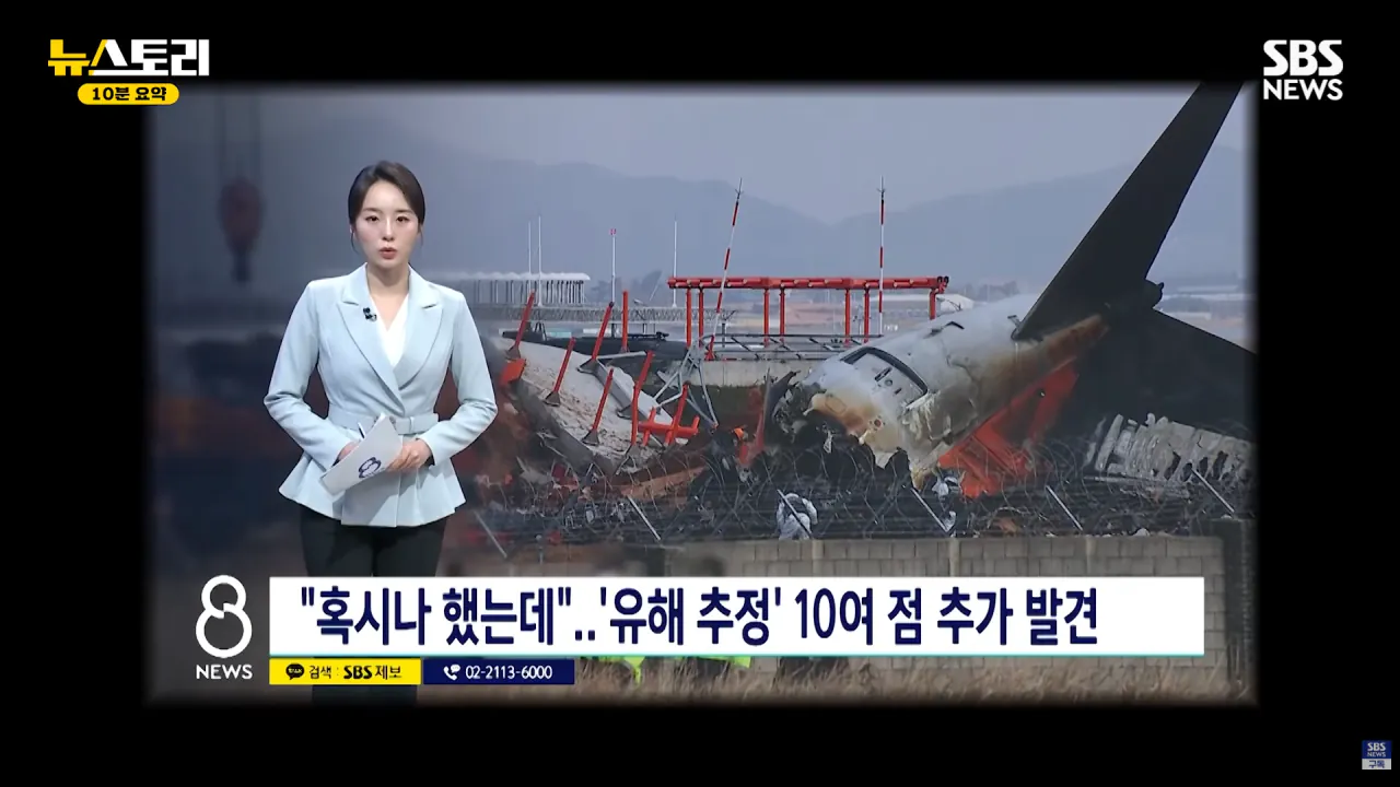 스크린샷(1239).png 무안공항 참사 유족들의 근황