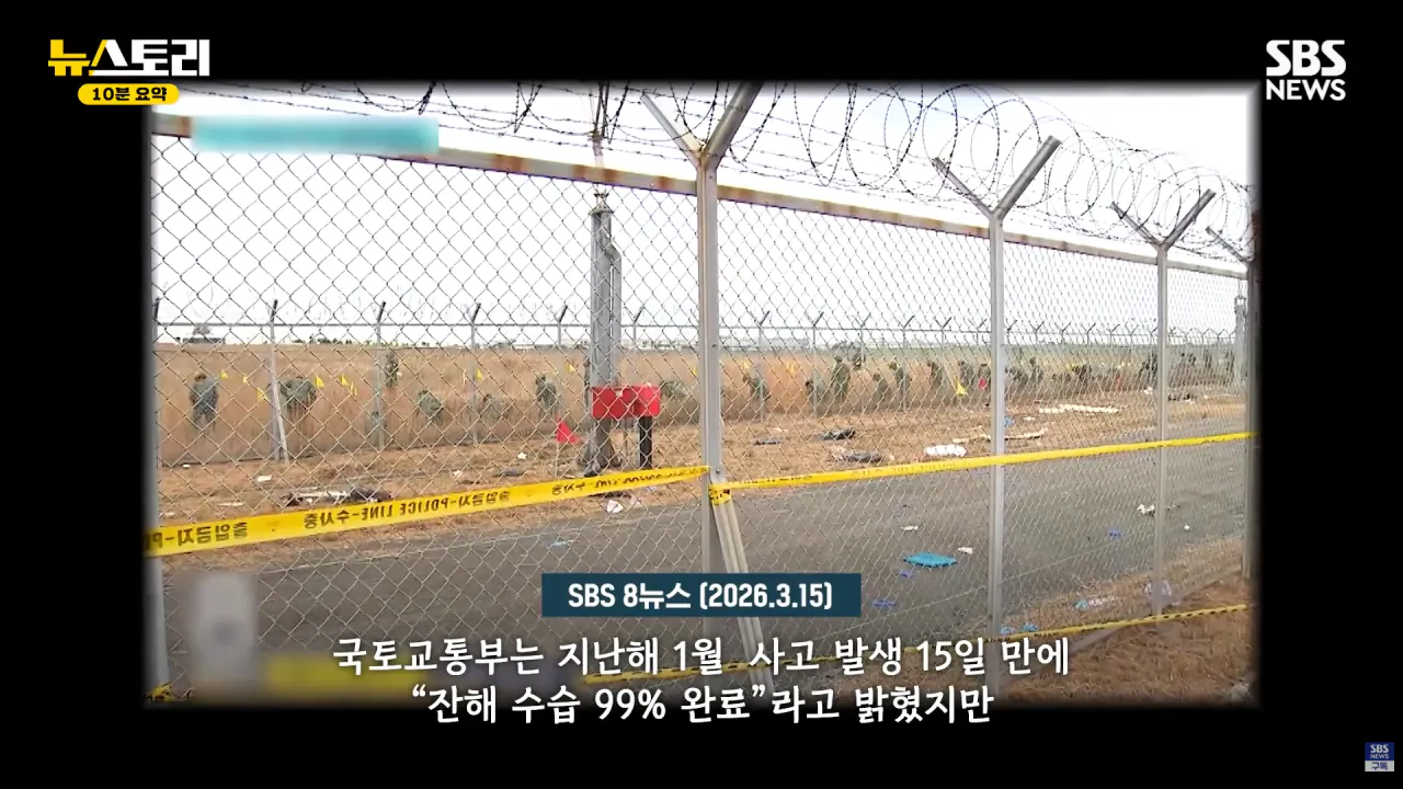 스크린샷(1240).png 무안공항 참사 유족들의 근황