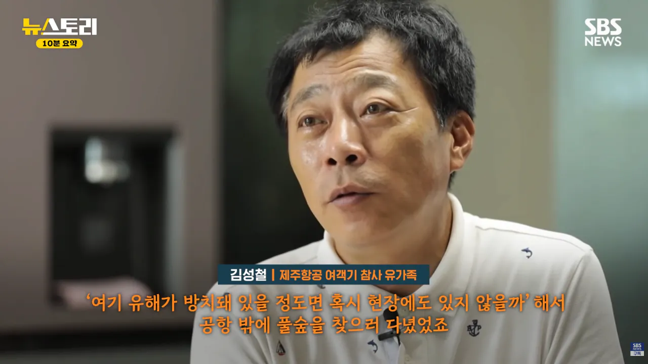 스크린샷(1244).png 무안공항 참사 유족들의 근황