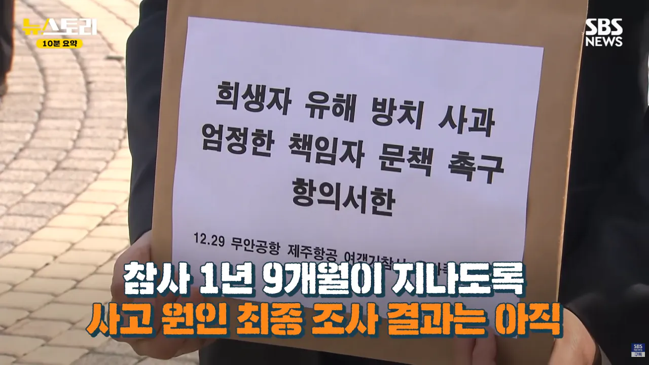 스크린샷(1255).png 무안공항 참사 유족들의 근황