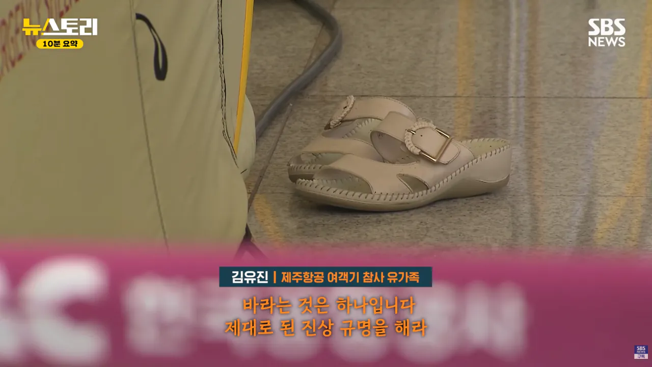 스크린샷(1260).png 무안공항 참사 유족들의 근황