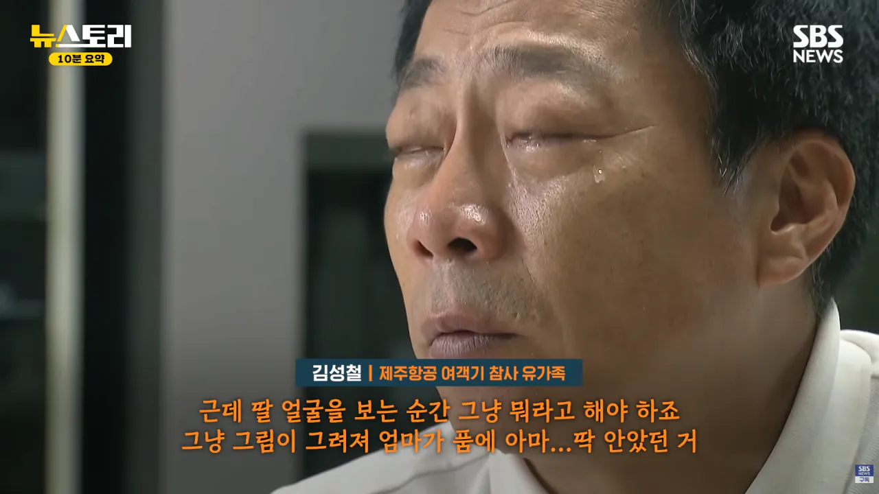 스크린샷(1236).png 무안공항 참사 유족들의 근황
