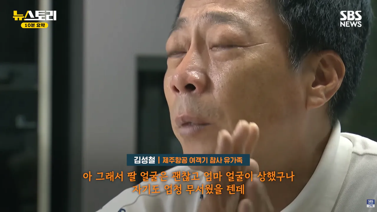 스크린샷(1237).png 무안공항 참사 유족들의 근황