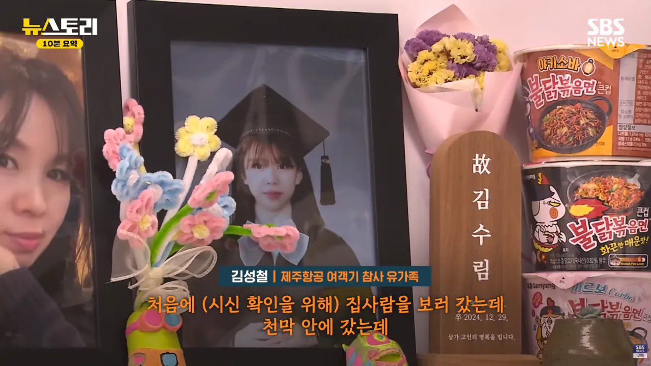 스크린샷(1234).png 무안공항 참사 유족들의 근황